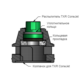 Миниатюра товара Колпачок для форсунки TXR ConeJet